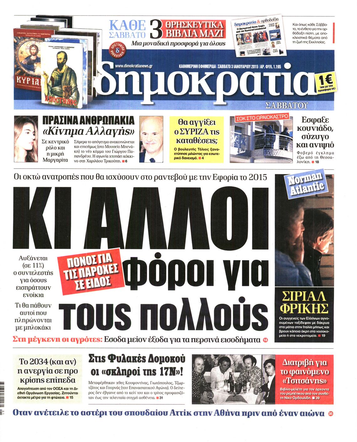 Εξώφυλο εφημερίδας ΔΗΜΟΚΡΑΤΙΑ 2015-01-03
