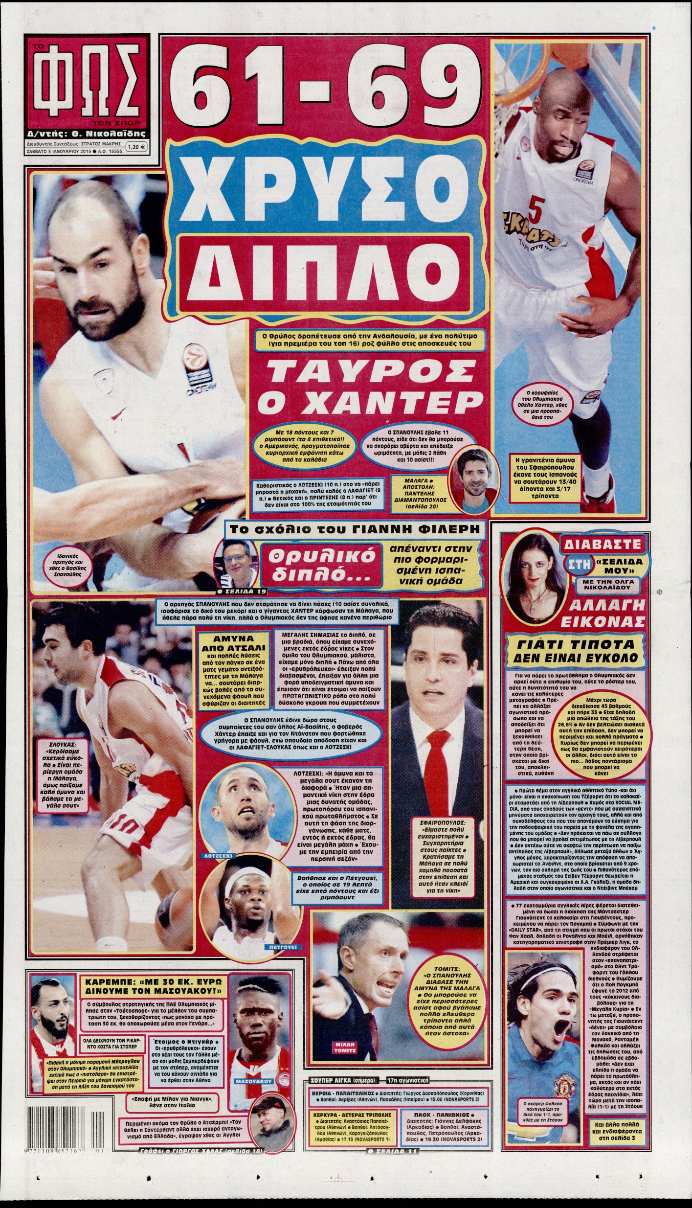 Εξώφυλο εφημερίδας ΦΩΣ ΤΩΝ ΣΠΟΡ 2015-01-03