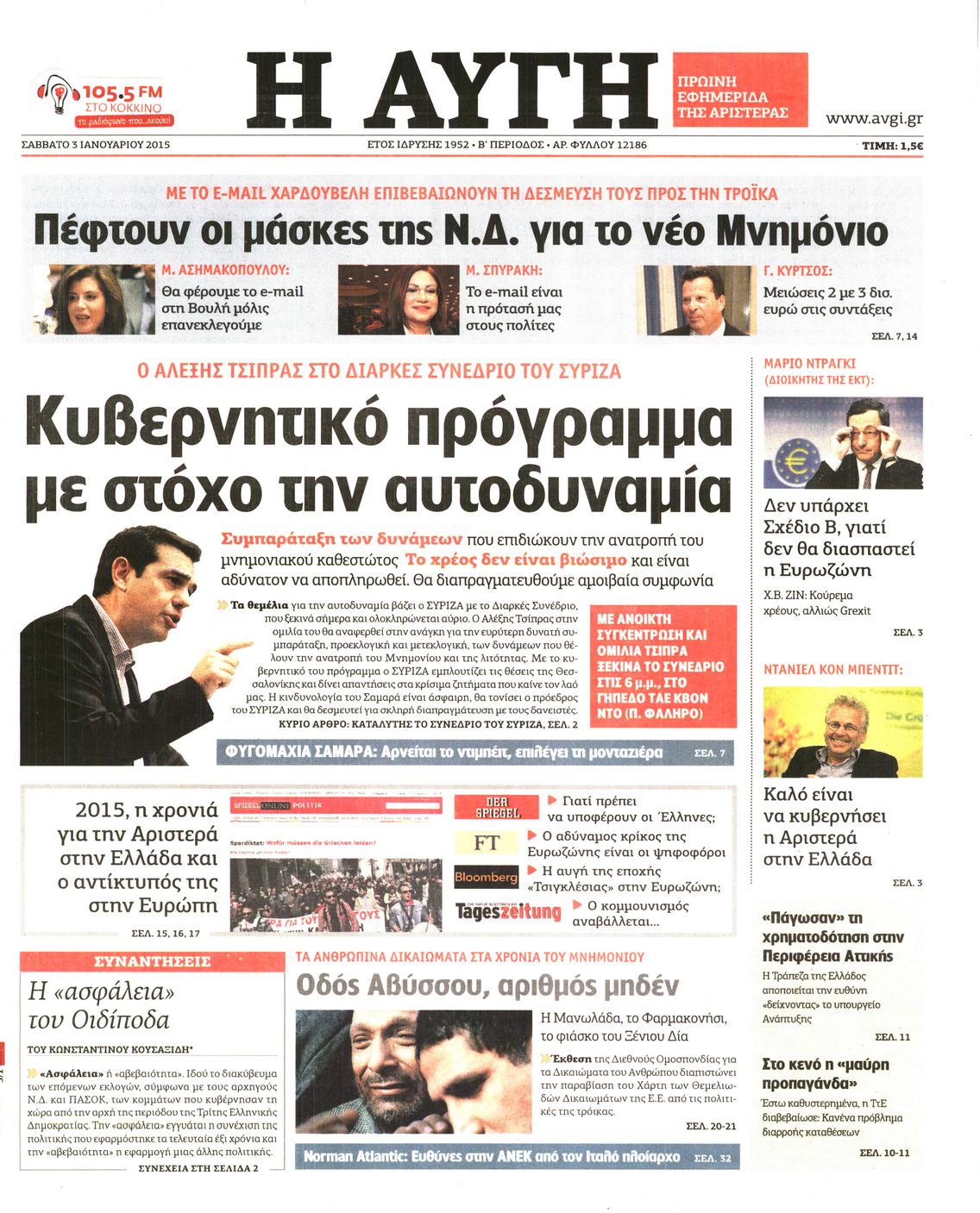 Εξώφυλο εφημερίδας ΑΥΓΗ 2015-01-03
