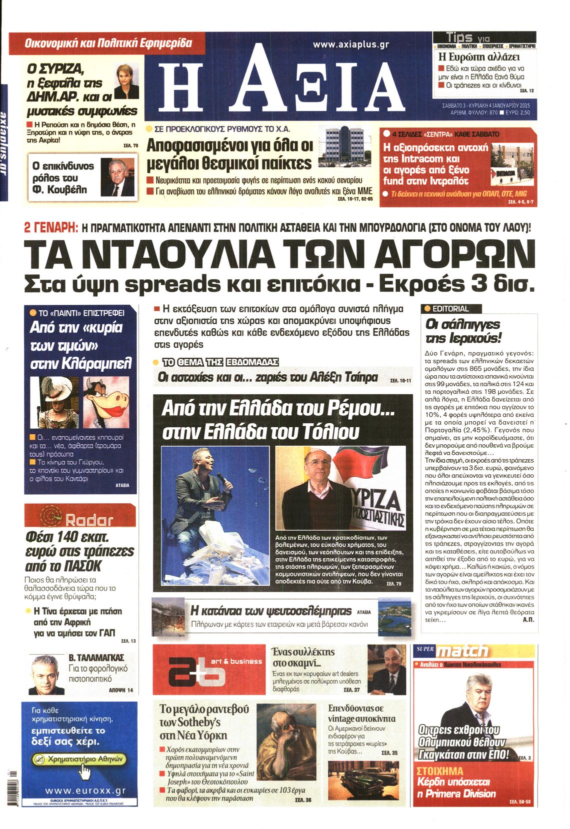 Εξώφυλο εφημερίδας ΑΞΙΑ 2015-01-03