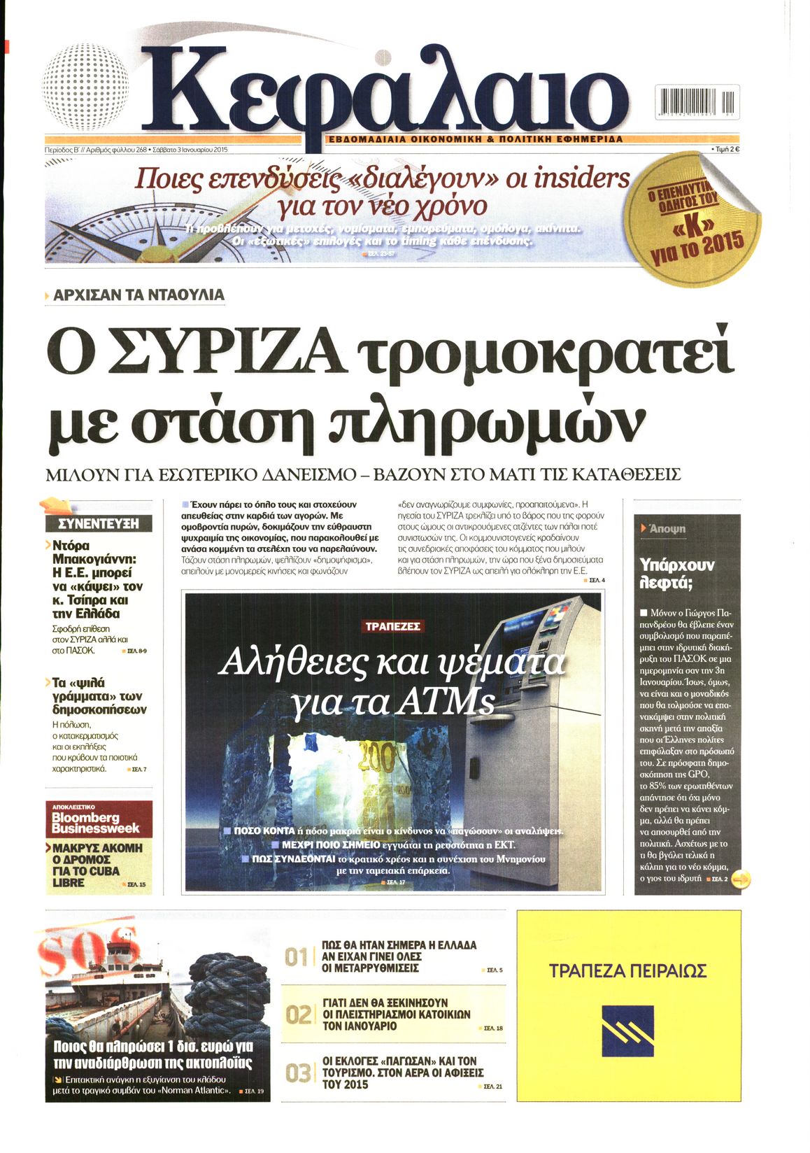 Εξώφυλο εφημερίδας ΚΕΦΑΛΑΙΟ 2015-01-03