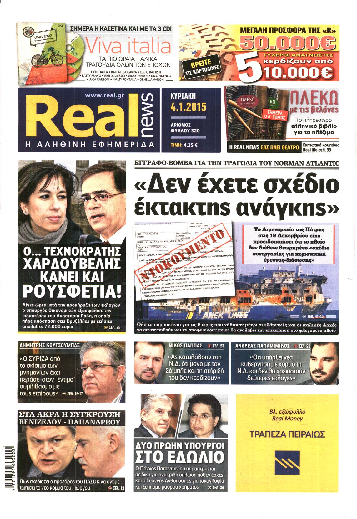 Εξώφυλο εφημερίδας REAL NEWS 2015-01-04