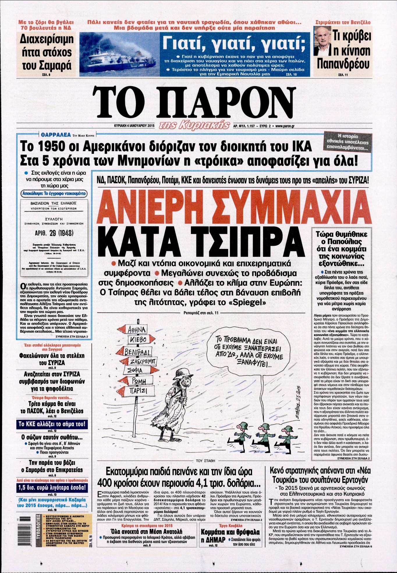 Εξώφυλο εφημερίδας ΤΟ ΠΑΡΟΝ 2015-01-04