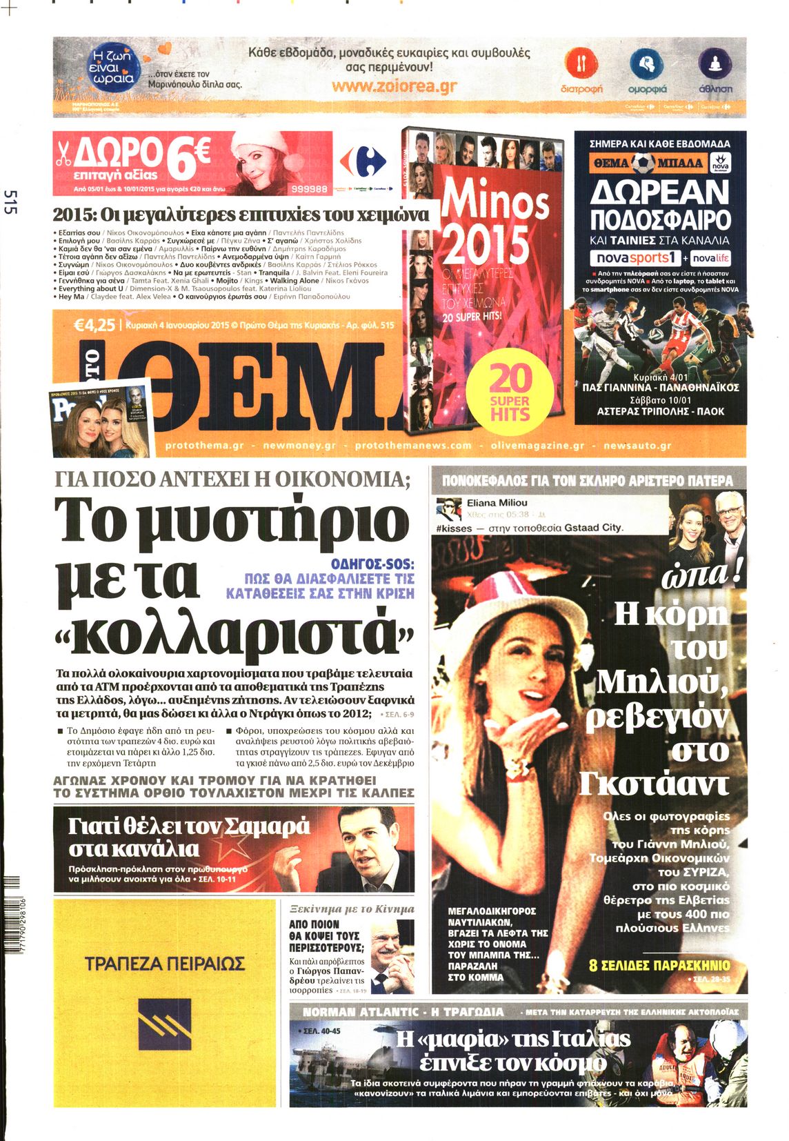 Εξώφυλο εφημερίδας ΠΡΩΤΟ ΘΕΜΑ 2015-01-04