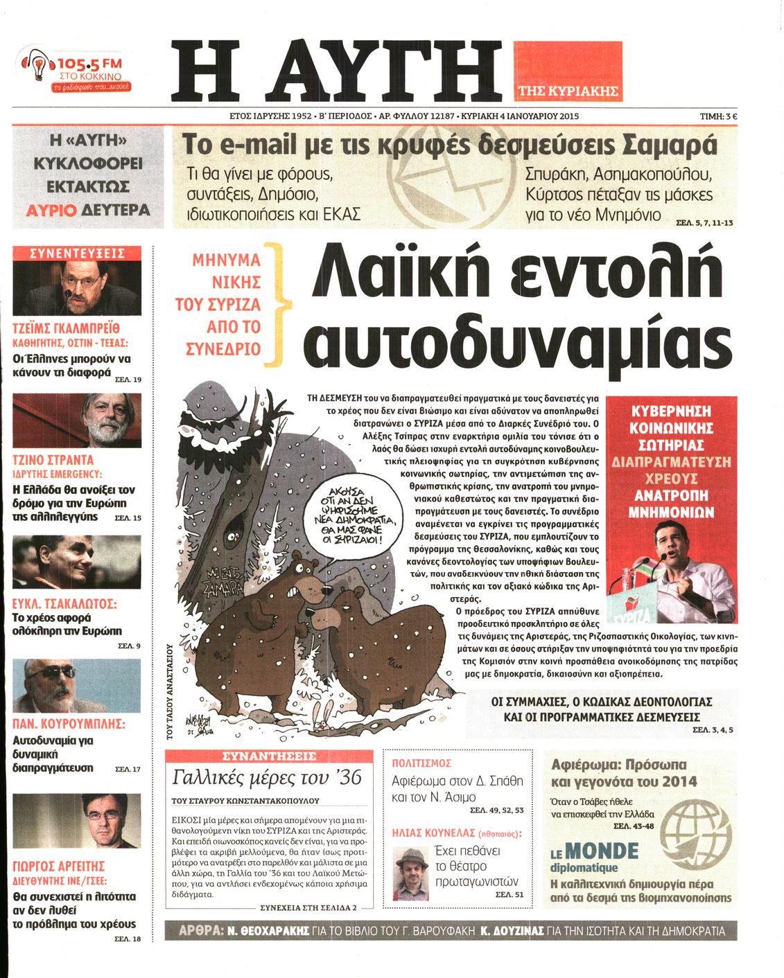 Εξώφυλο εφημερίδας ΑΥΓΗ 2015-01-04