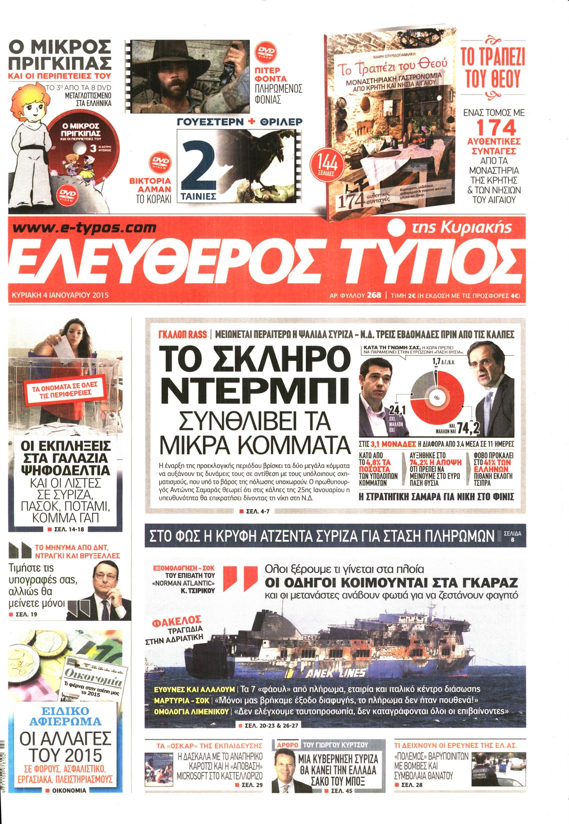 Εξώφυλο εφημερίδας ΕΛΕΥΘΕΡΟΣ ΤΥΠΟΣ 2015-01-04