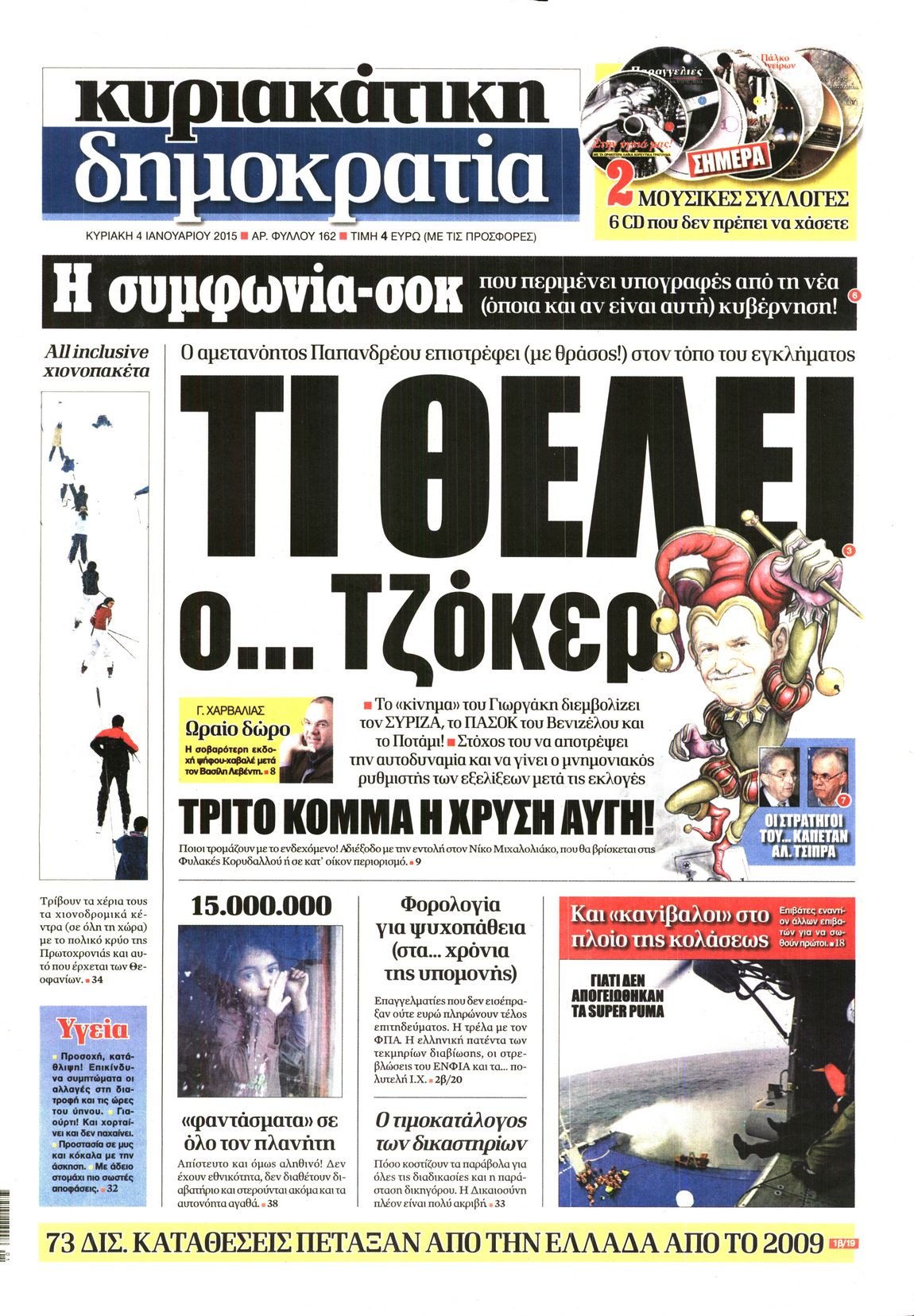 Εξώφυλο εφημερίδας ΔΗΜΟΚΡΑΤΙΑ 2015-01-04