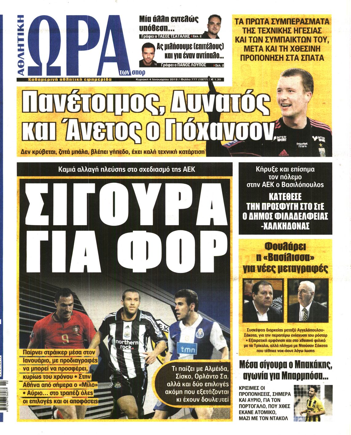 Εξώφυλο εφημερίδας ΩΡΑ ΓΙΑ ΣΠΟΡ 2015-01-04