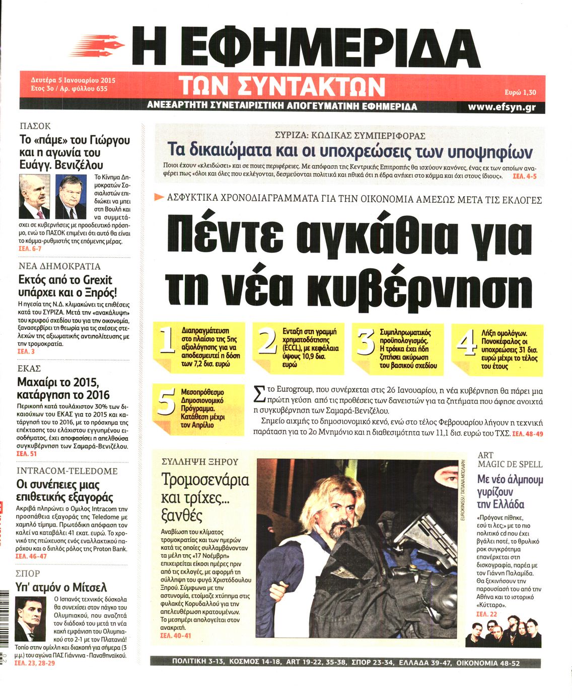 Εξώφυλο εφημερίδας ΤΩΝ ΣΥΝΤΑΚΤΩΝ 2015-01-05