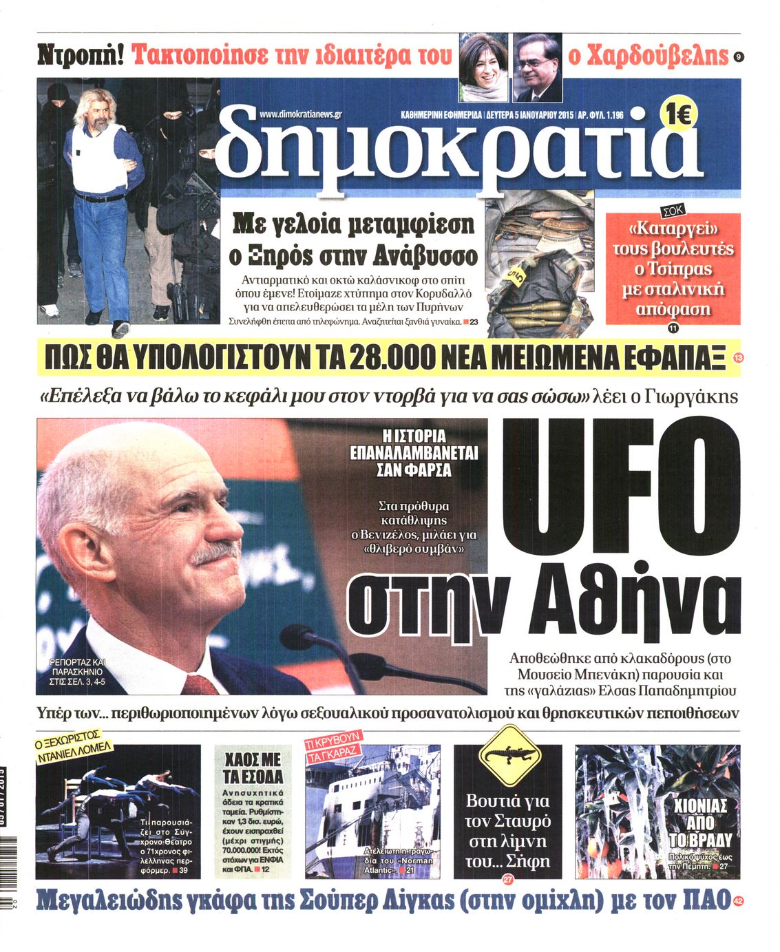 Εξώφυλο εφημερίδας ΔΗΜΟΚΡΑΤΙΑ 2015-01-05