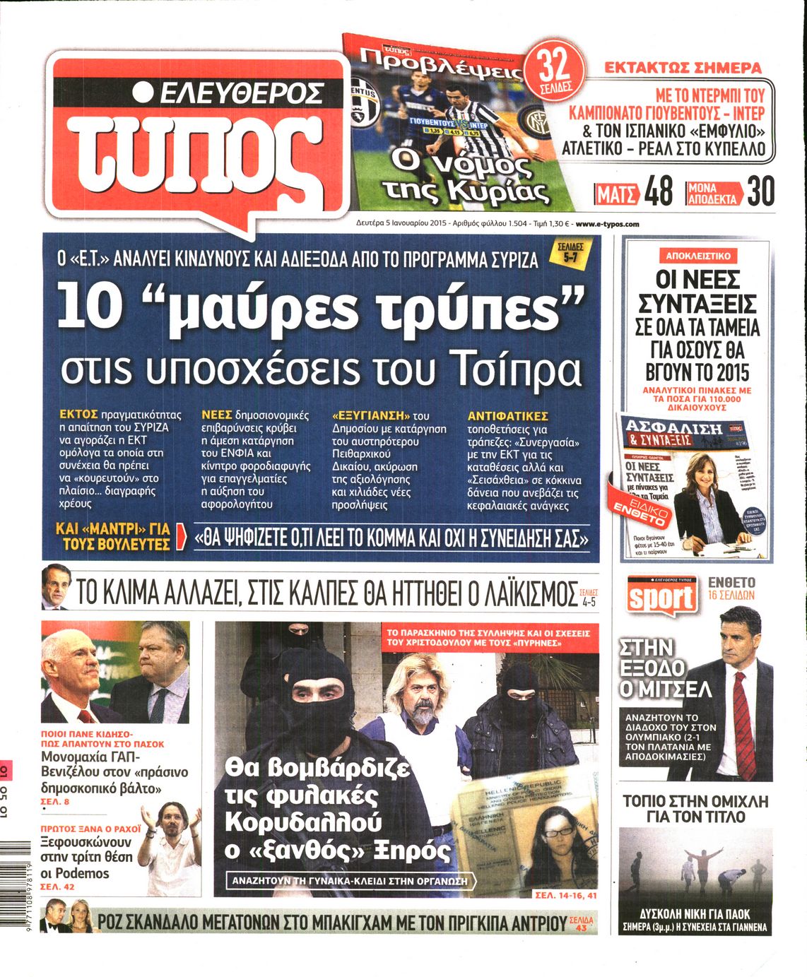 Εξώφυλο εφημερίδας ΕΛΕΥΘΕΡΟΣ ΤΥΠΟΣ 2015-01-05