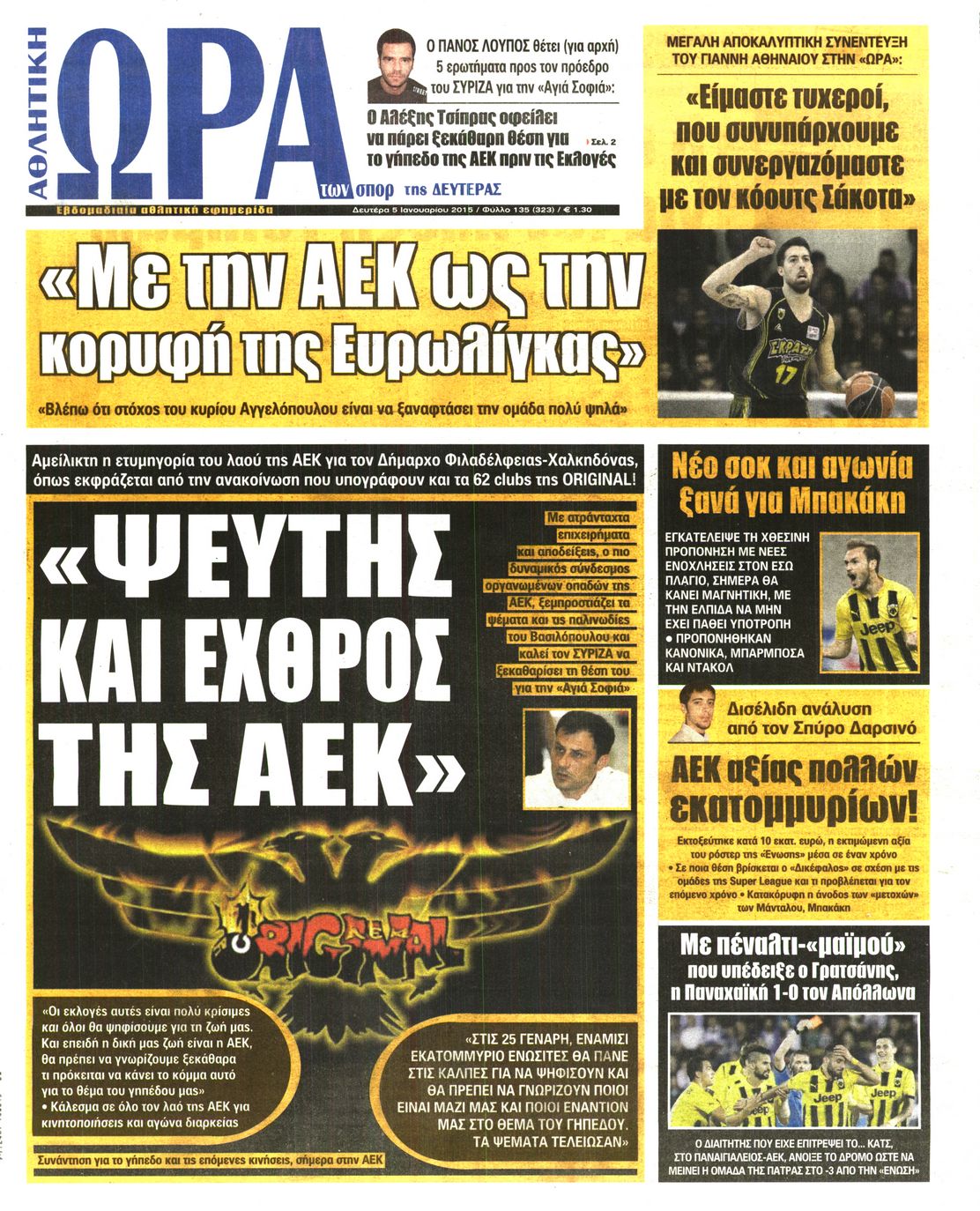 Εξώφυλο εφημερίδας ΩΡΑ ΓΙΑ ΣΠΟΡ 2015-01-05