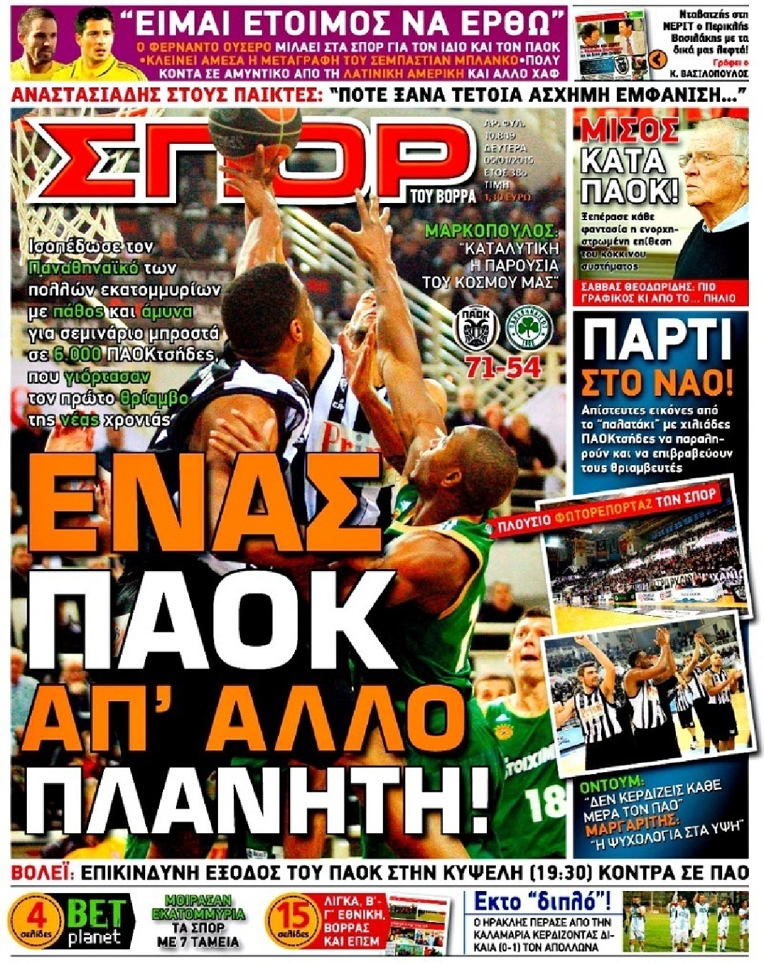 Εξώφυλο εφημερίδας ΣΠΟΡ ΤΟΥ ΒΟΡΡΑ 2015-01-05