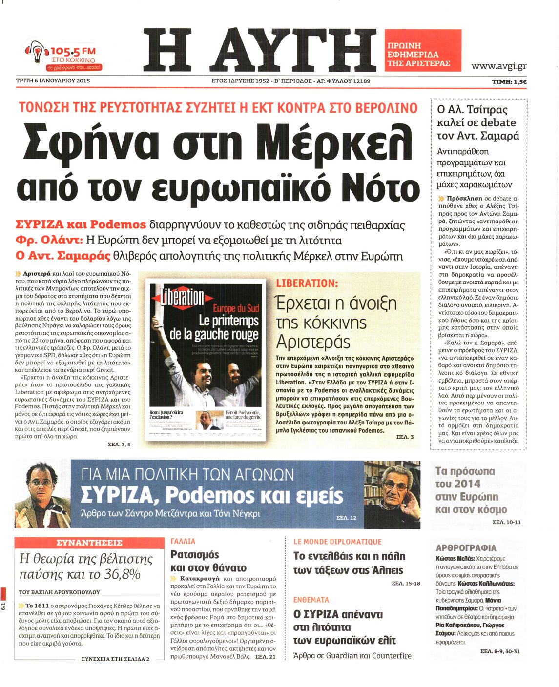 Εξώφυλο εφημερίδας ΑΥΓΗ 2015-01-06
