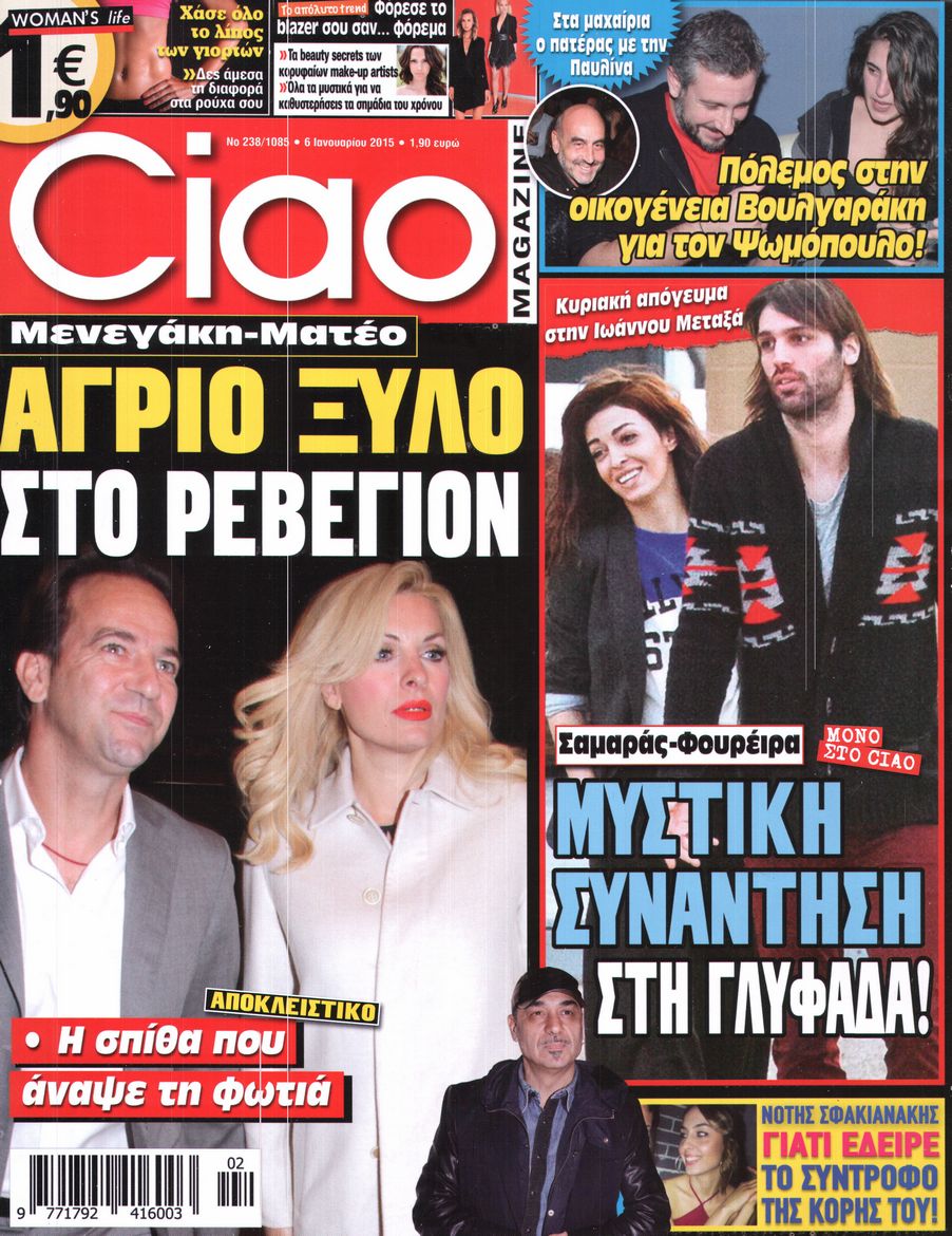 Εξώφυλο εφημερίδας CIAO 2015-01-06