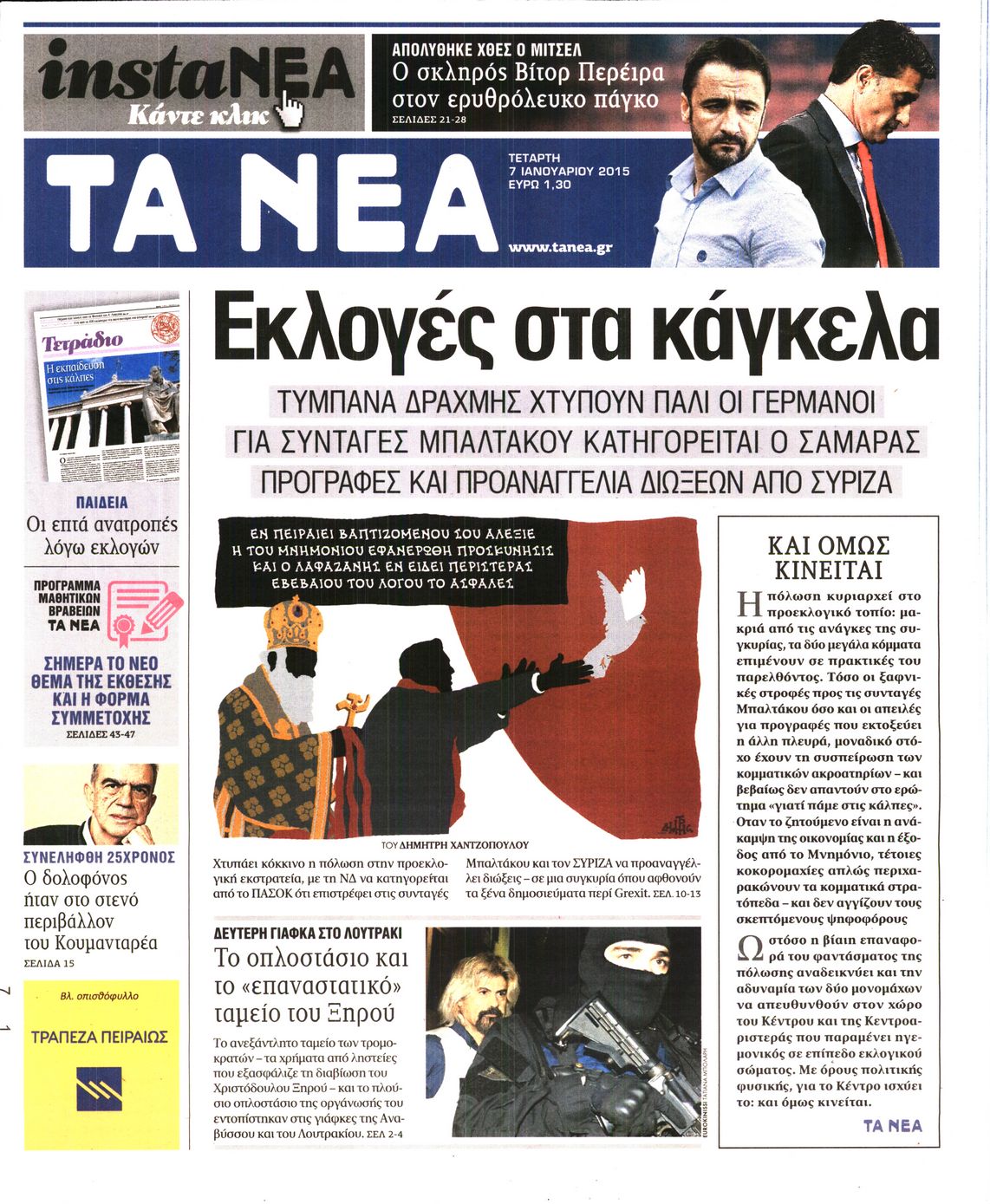 Εξώφυλο εφημερίδας ΤΑ ΝΕΑ 2015-01-07