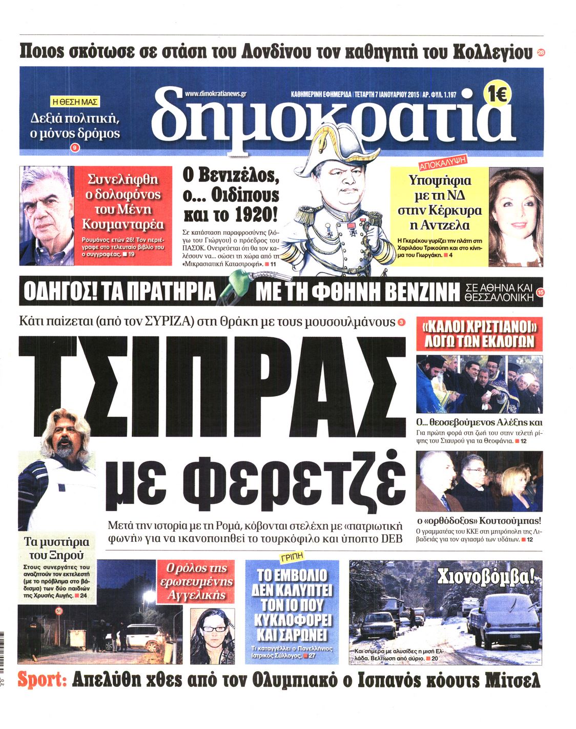 Εξώφυλο εφημερίδας ΔΗΜΟΚΡΑΤΙΑ 2015-01-07