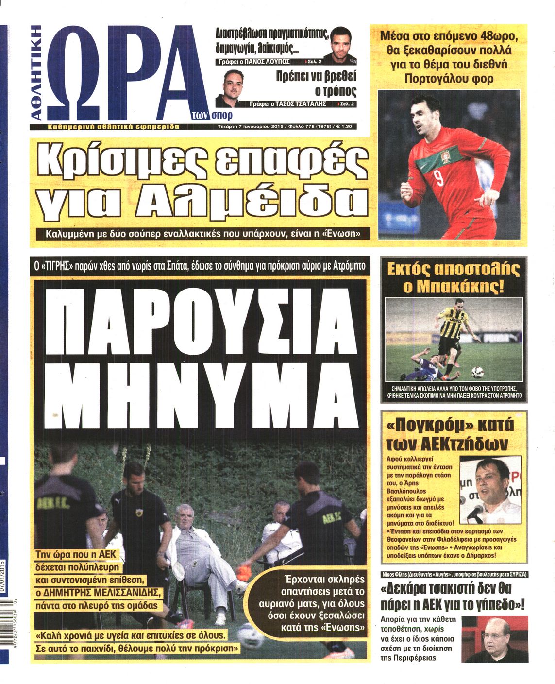 Εξώφυλο εφημερίδας ΩΡΑ ΓΙΑ ΣΠΟΡ 2015-01-07