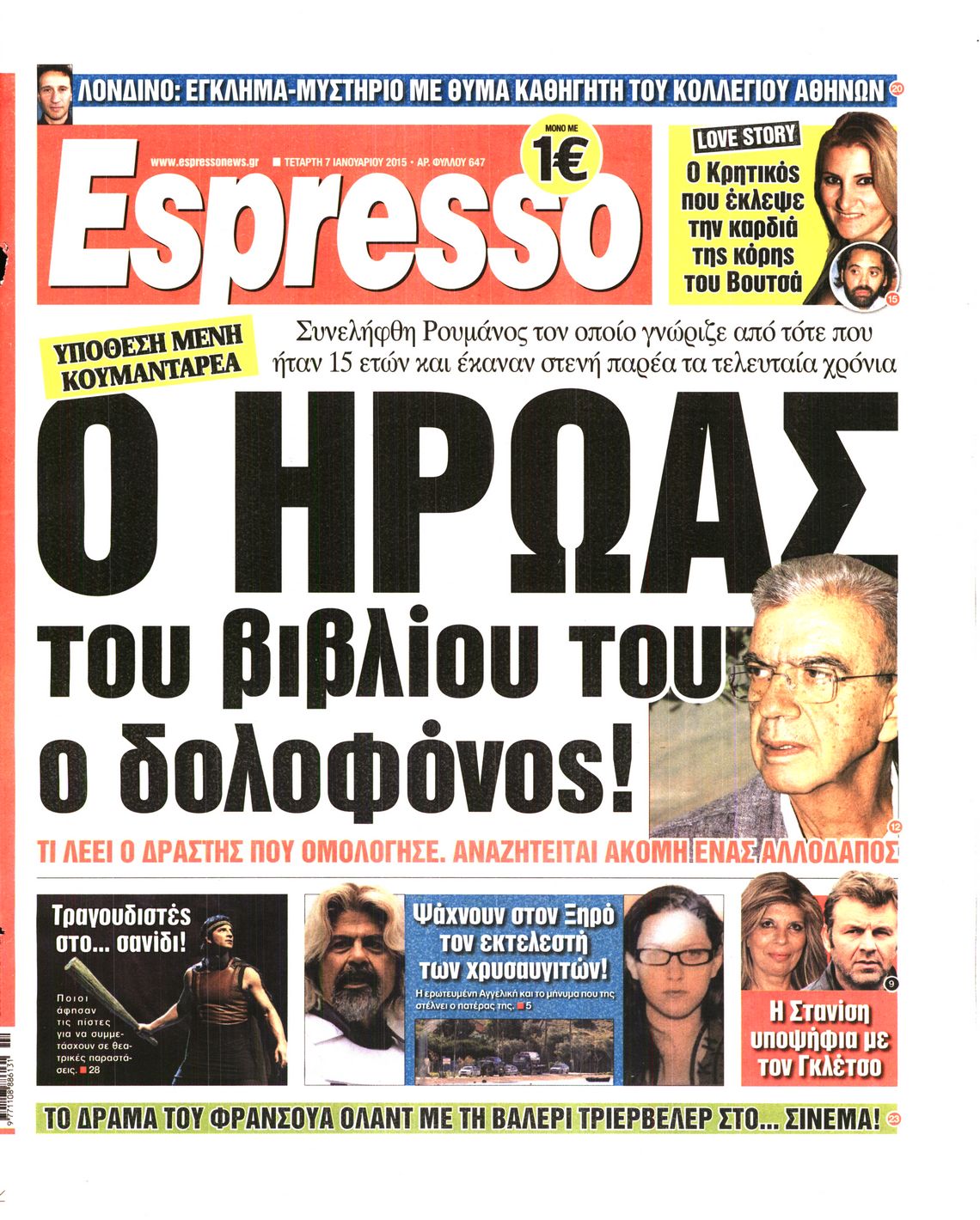 Εξώφυλο εφημερίδας ESPRESSO 2015-01-07