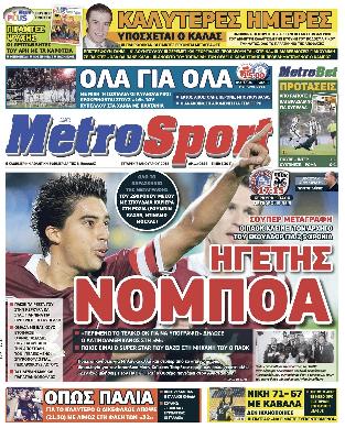 Εξώφυλο εφημερίδας METROSPORT 2015-01-07
