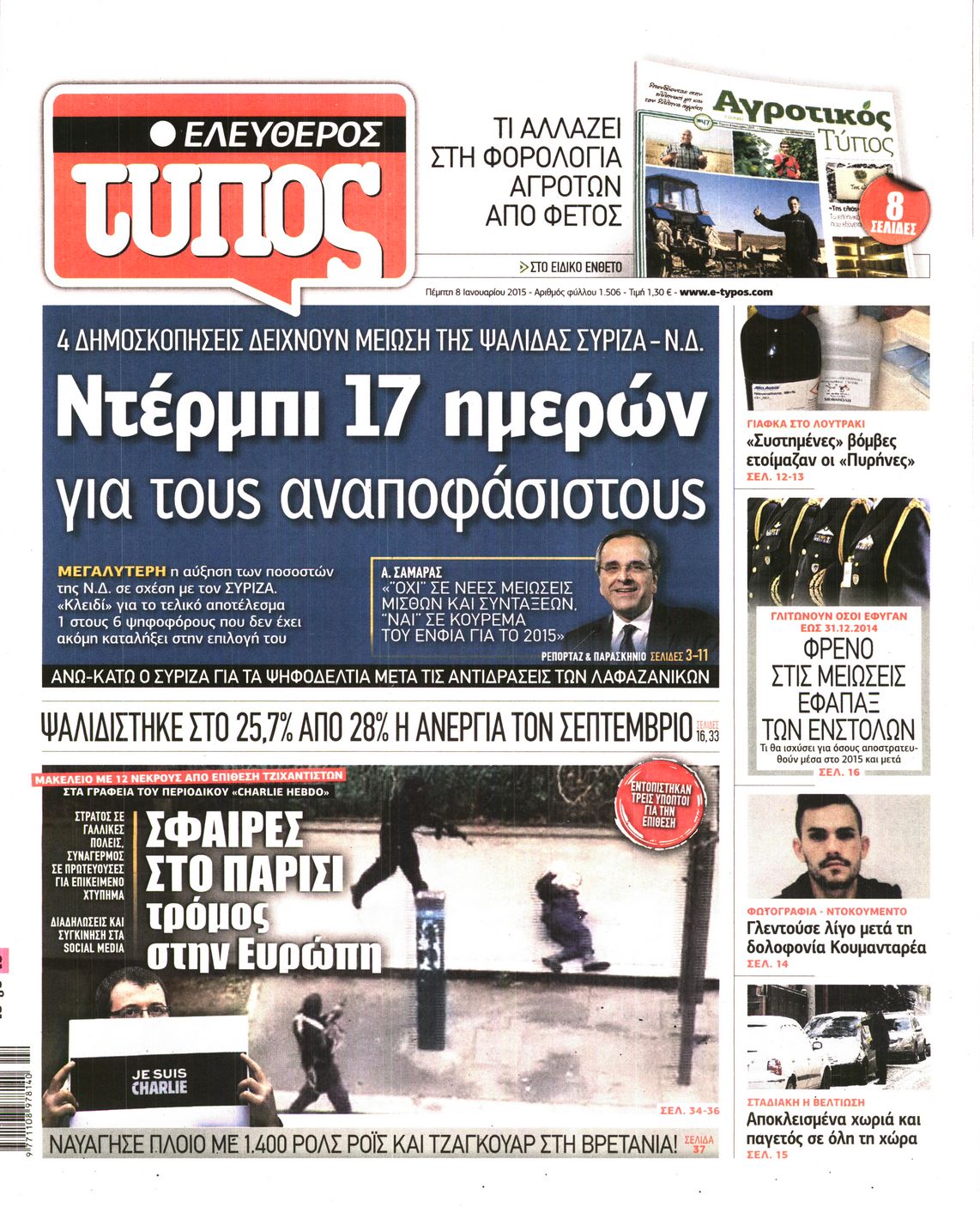 Εξώφυλο εφημερίδας ΕΛΕΥΘΕΡΟΣ ΤΥΠΟΣ 2015-01-08