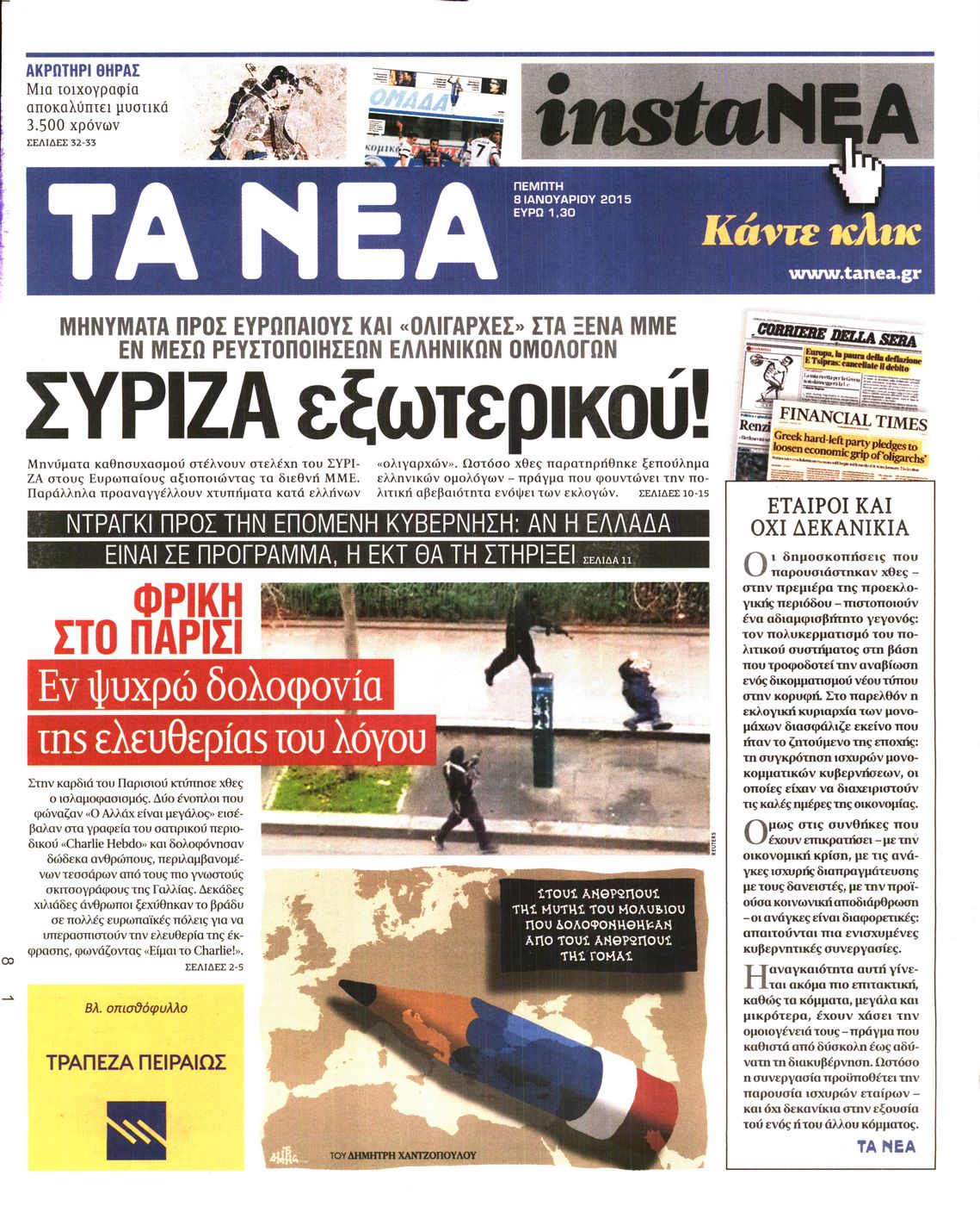 Εξώφυλο εφημερίδας ΤΑ ΝΕΑ 2015-01-08