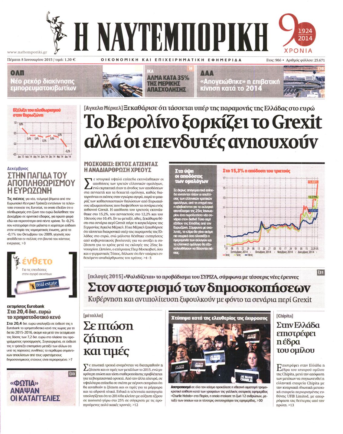 Εξώφυλο εφημερίδας ΝΑΥΤΕΜΠΟΡΙΚΗ 2015-01-08