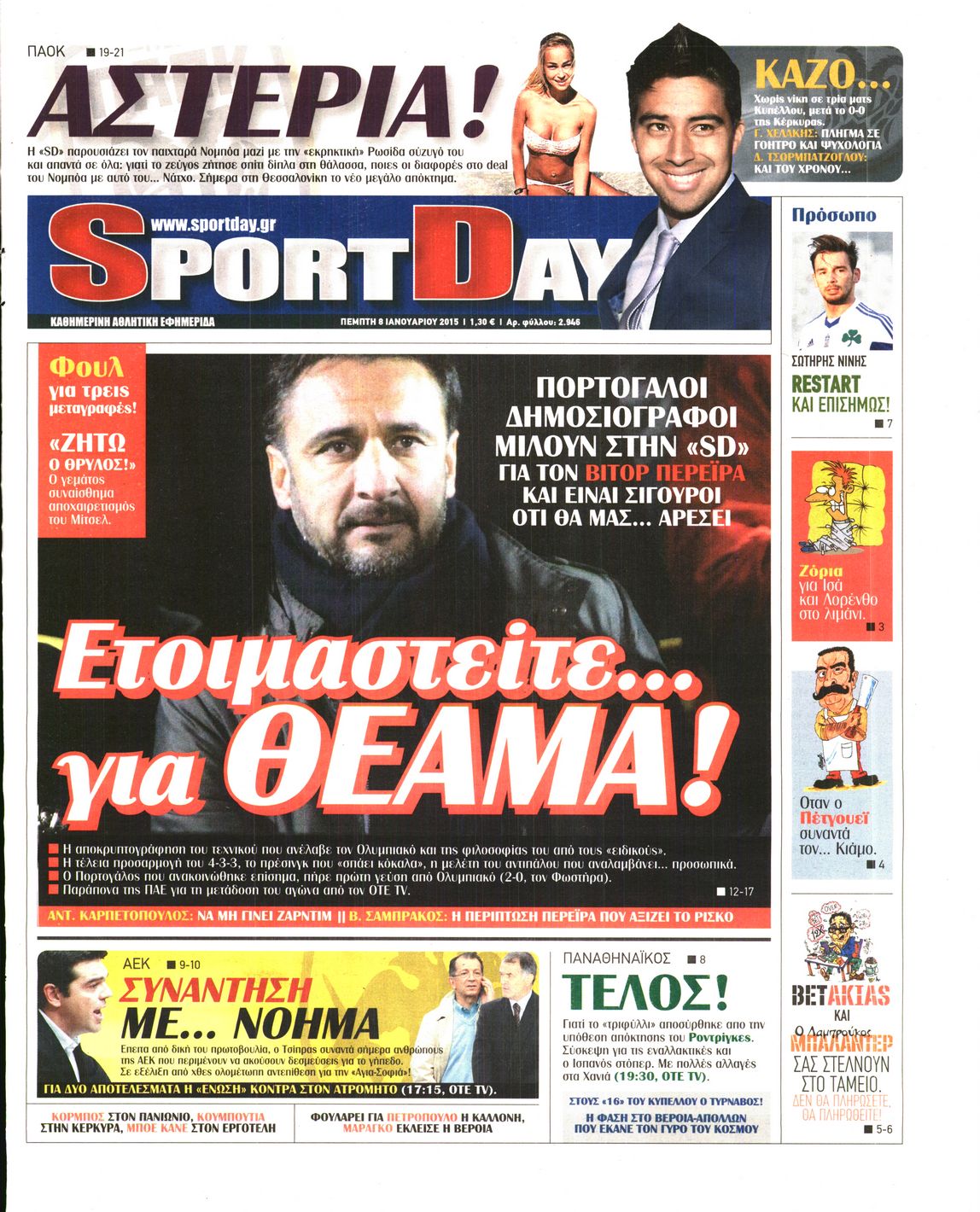 Εξώφυλο εφημερίδας SPORTDAY 2015-01-08