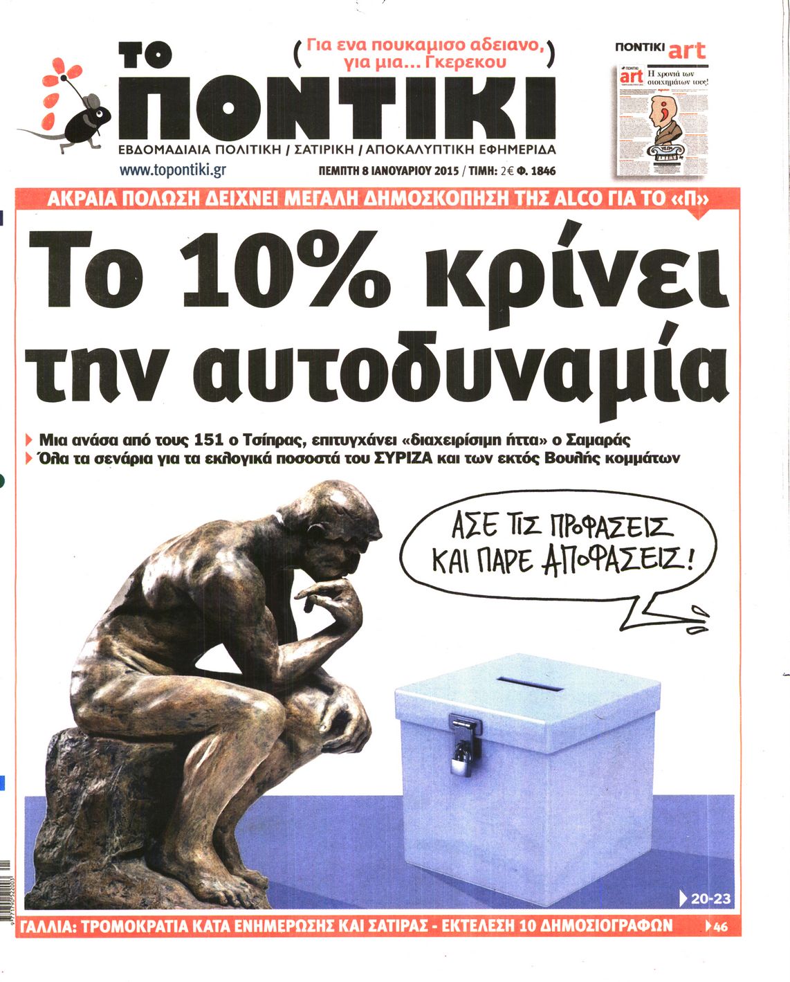 Εξώφυλο εφημερίδας ΤΟ ΠΟΝΤΙΚΙ 2015-01-08