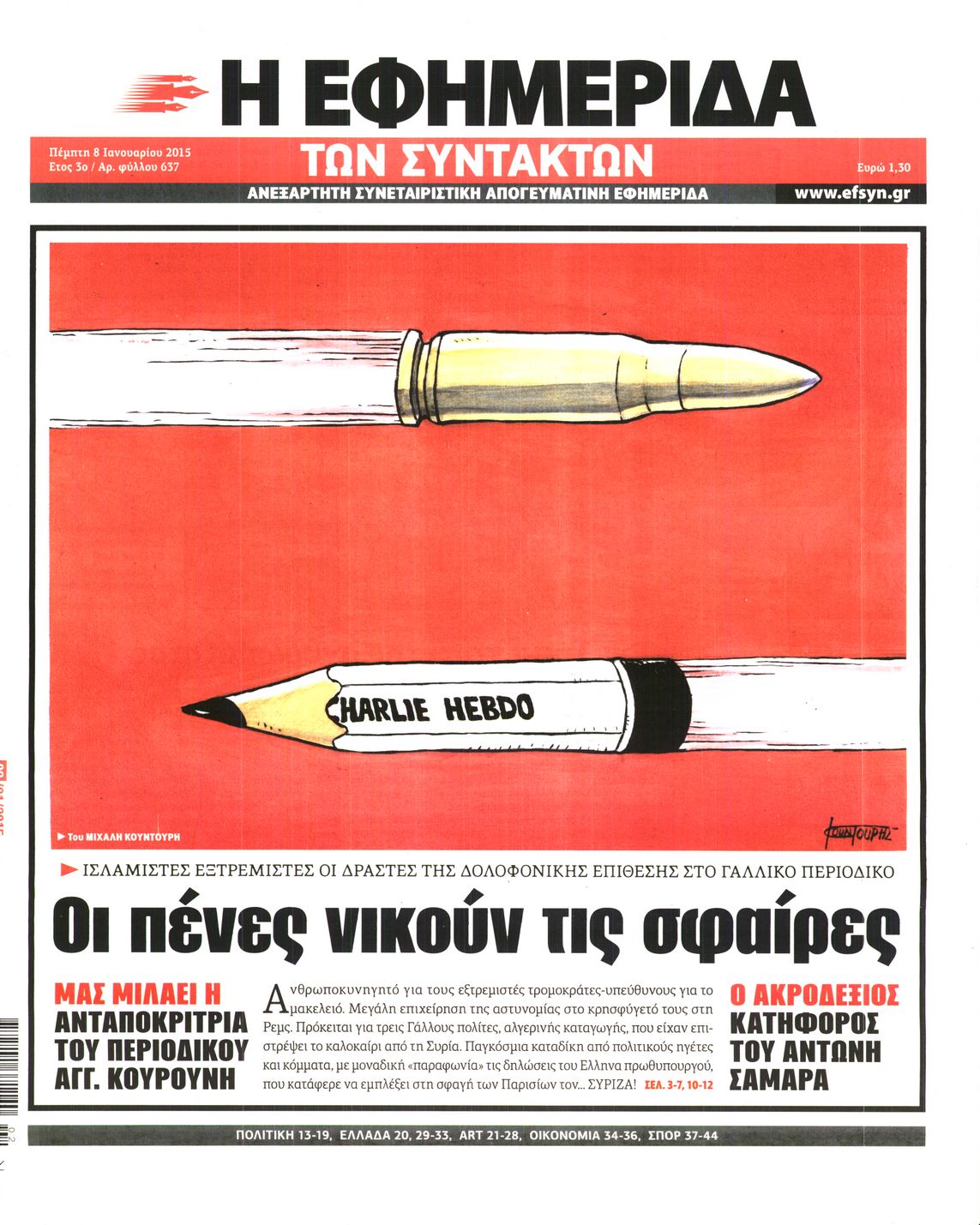 Εξώφυλο εφημερίδας ΤΩΝ ΣΥΝΤΑΚΤΩΝ 2015-01-08