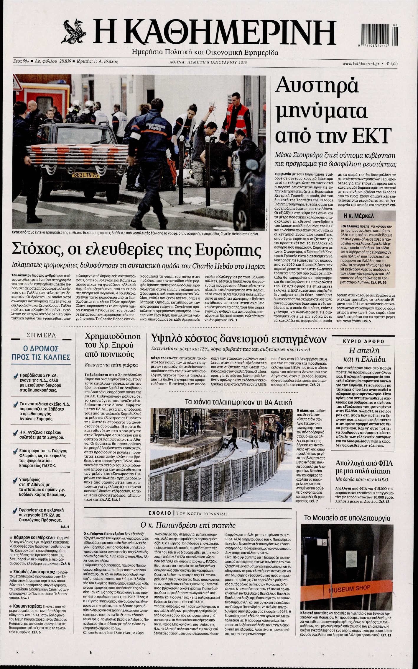 Εξώφυλο εφημερίδας ΚΑΘΗΜΕΡΙΝΗ 2015-01-08