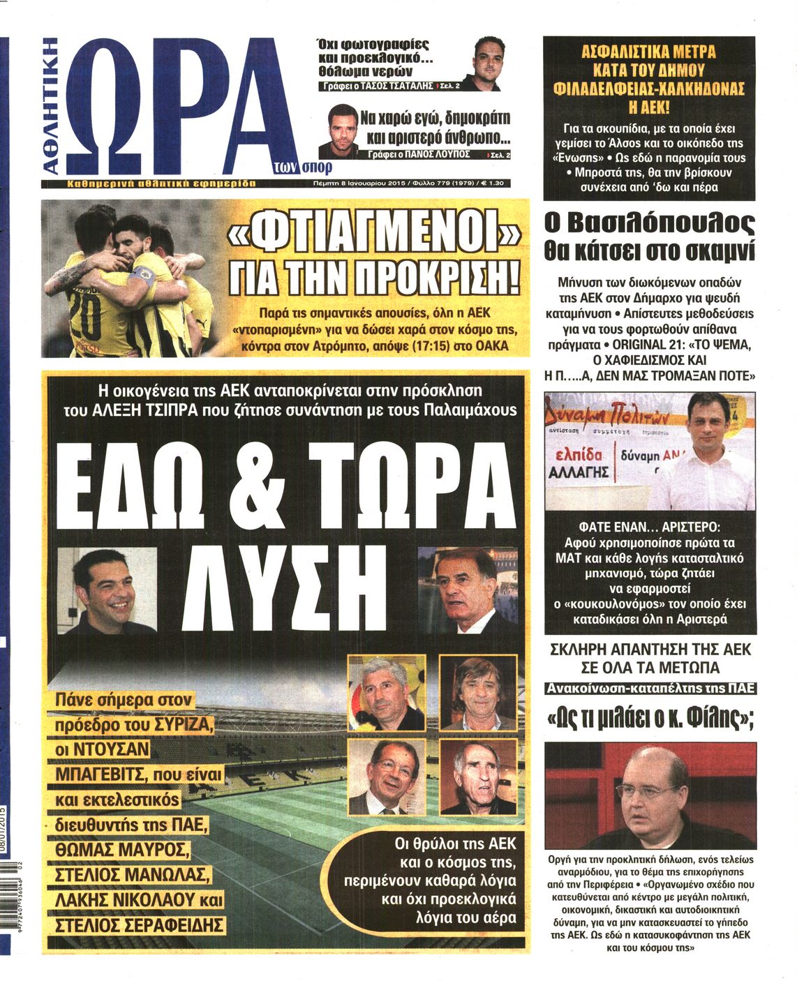 Εξώφυλο εφημερίδας ΩΡΑ ΓΙΑ ΣΠΟΡ 2015-01-08