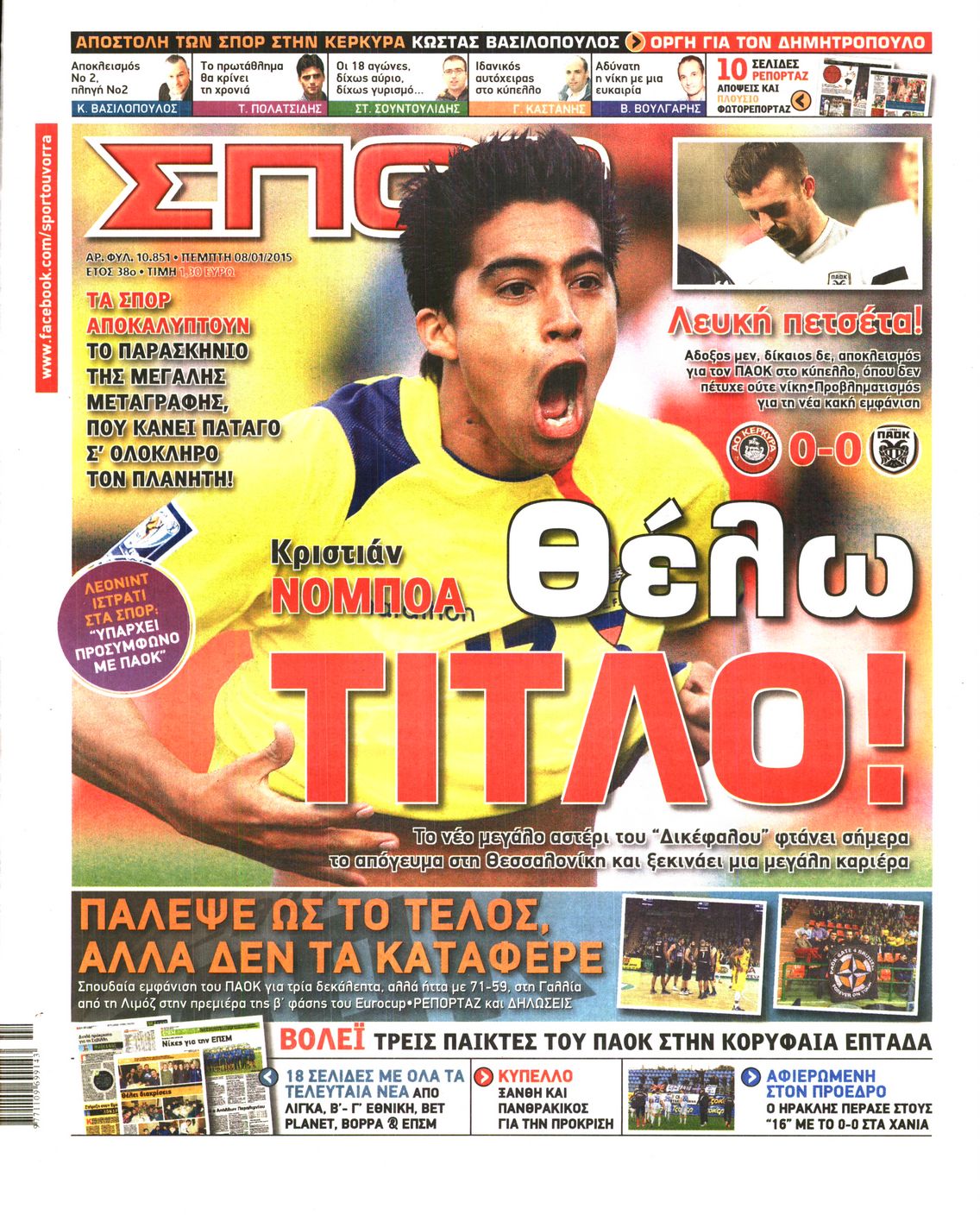 Εξώφυλο εφημερίδας ΣΠΟΡ ΤΟΥ ΒΟΡΡΑ 2015-01-08