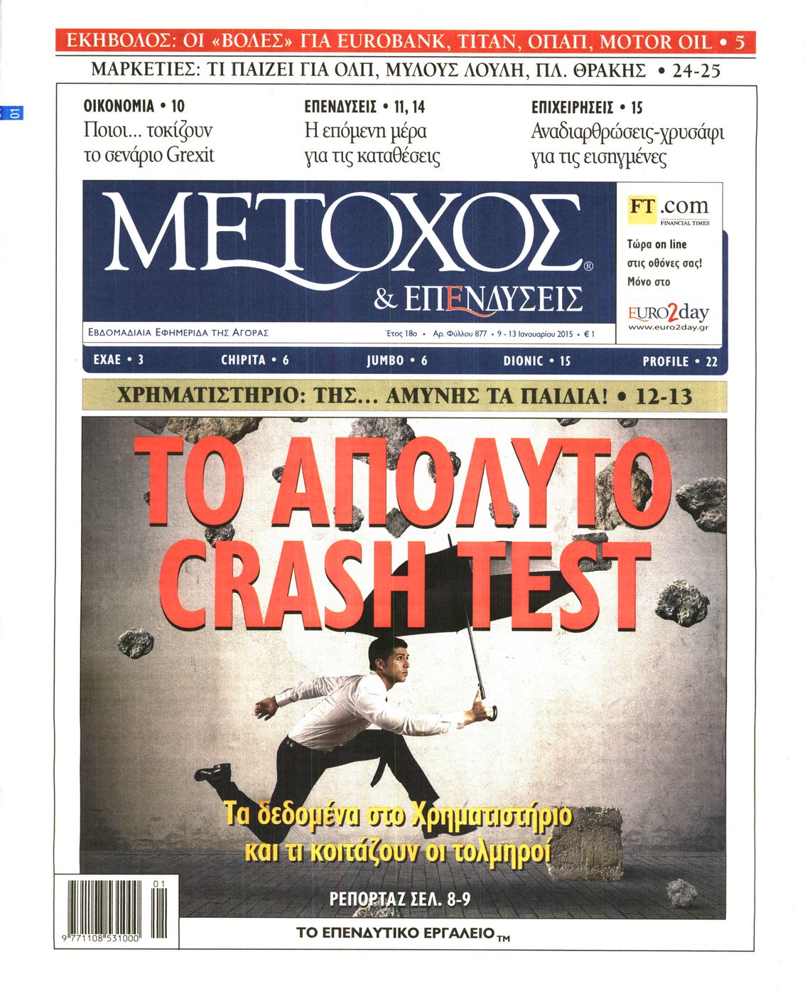 Εξώφυλο εφημερίδας ΜΕΤΟΧΟΣ 2015-01-09