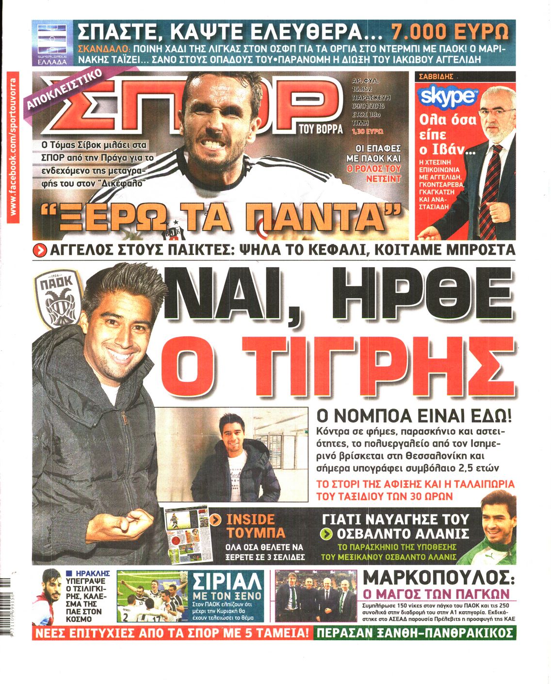 Εξώφυλο εφημερίδας ΣΠΟΡ ΤΟΥ ΒΟΡΡΑ 2015-01-09