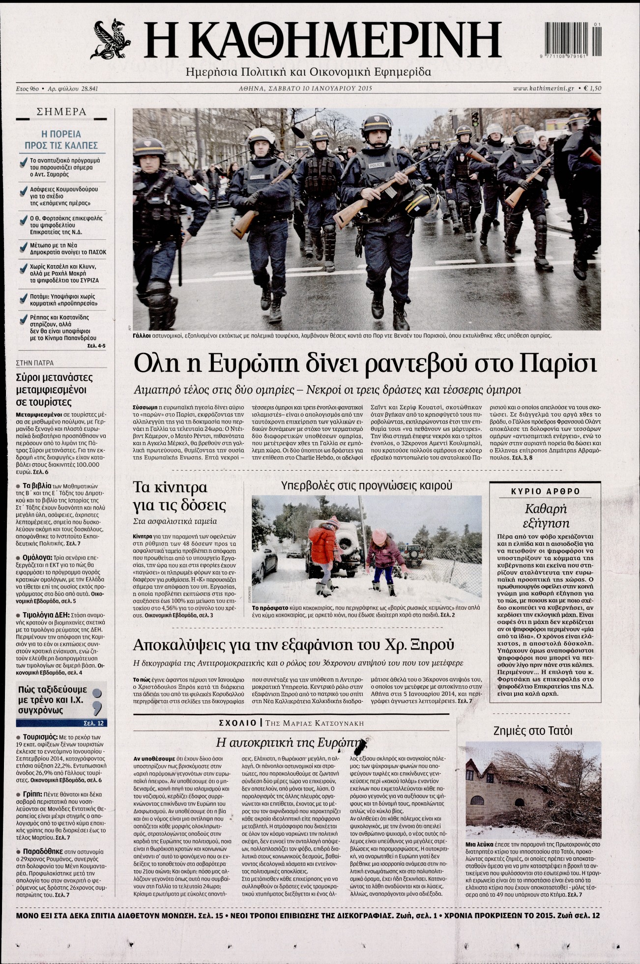 Εξώφυλο εφημερίδας ΚΑΘΗΜΕΡΙΝΗ 2015-01-10