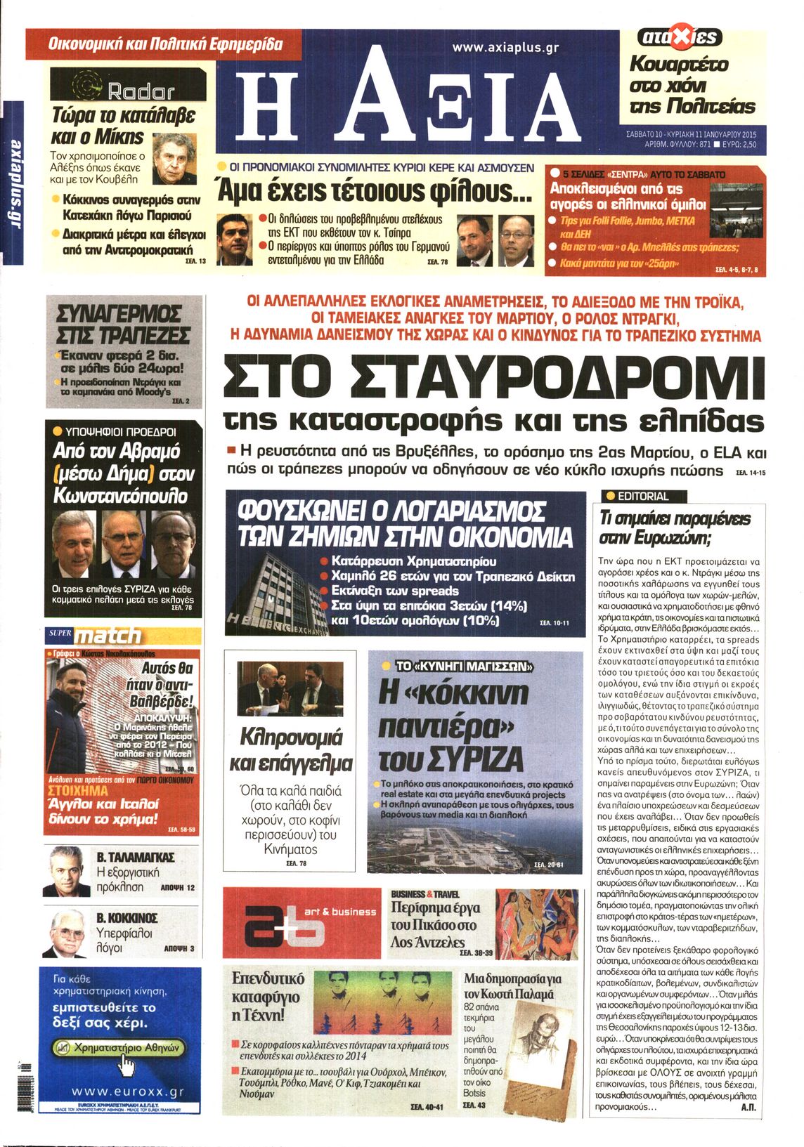 Εξώφυλο εφημερίδας ΑΞΙΑ 2015-01-10