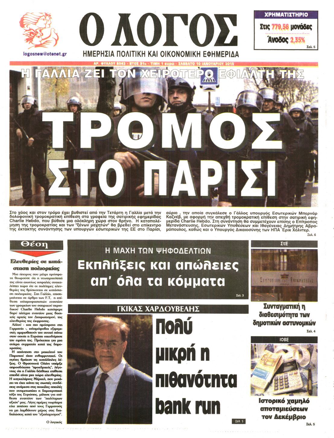 Εξώφυλο εφημερίδας Ο ΛΟΓΟΣ 2015-01-10