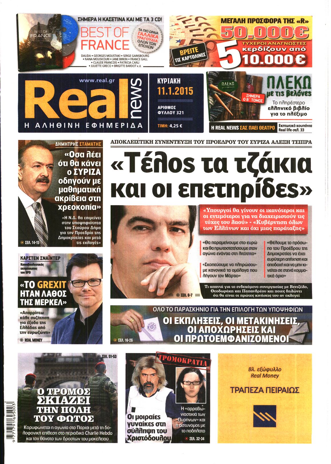 Εξώφυλο εφημερίδας REAL NEWS 2015-01-11