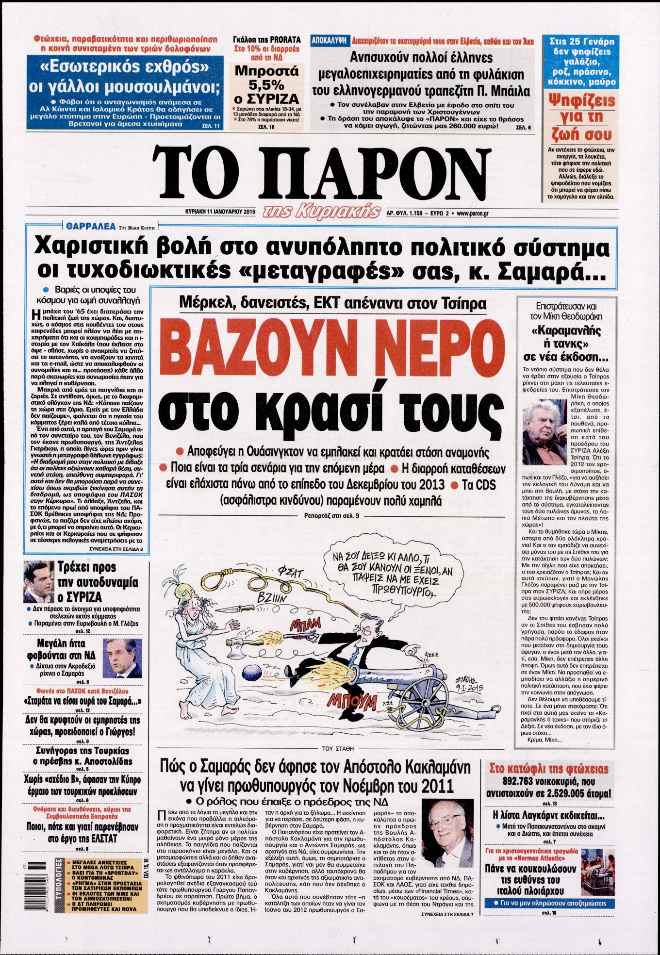 Εξώφυλο εφημερίδας ΤΟ ΠΑΡΟΝ 2015-01-11