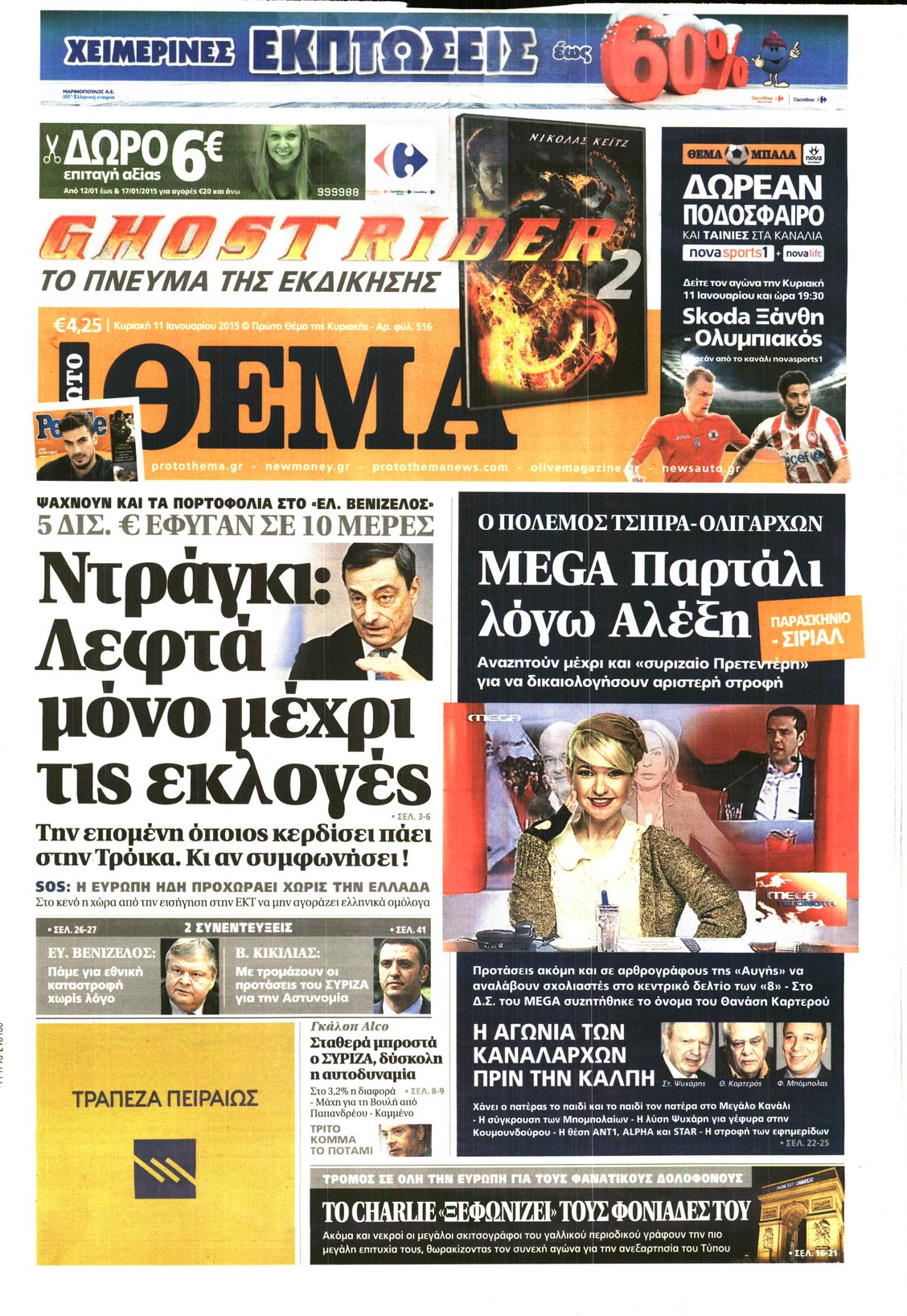 Εξώφυλο εφημερίδας ΠΡΩΤΟ ΘΕΜΑ 2015-01-11