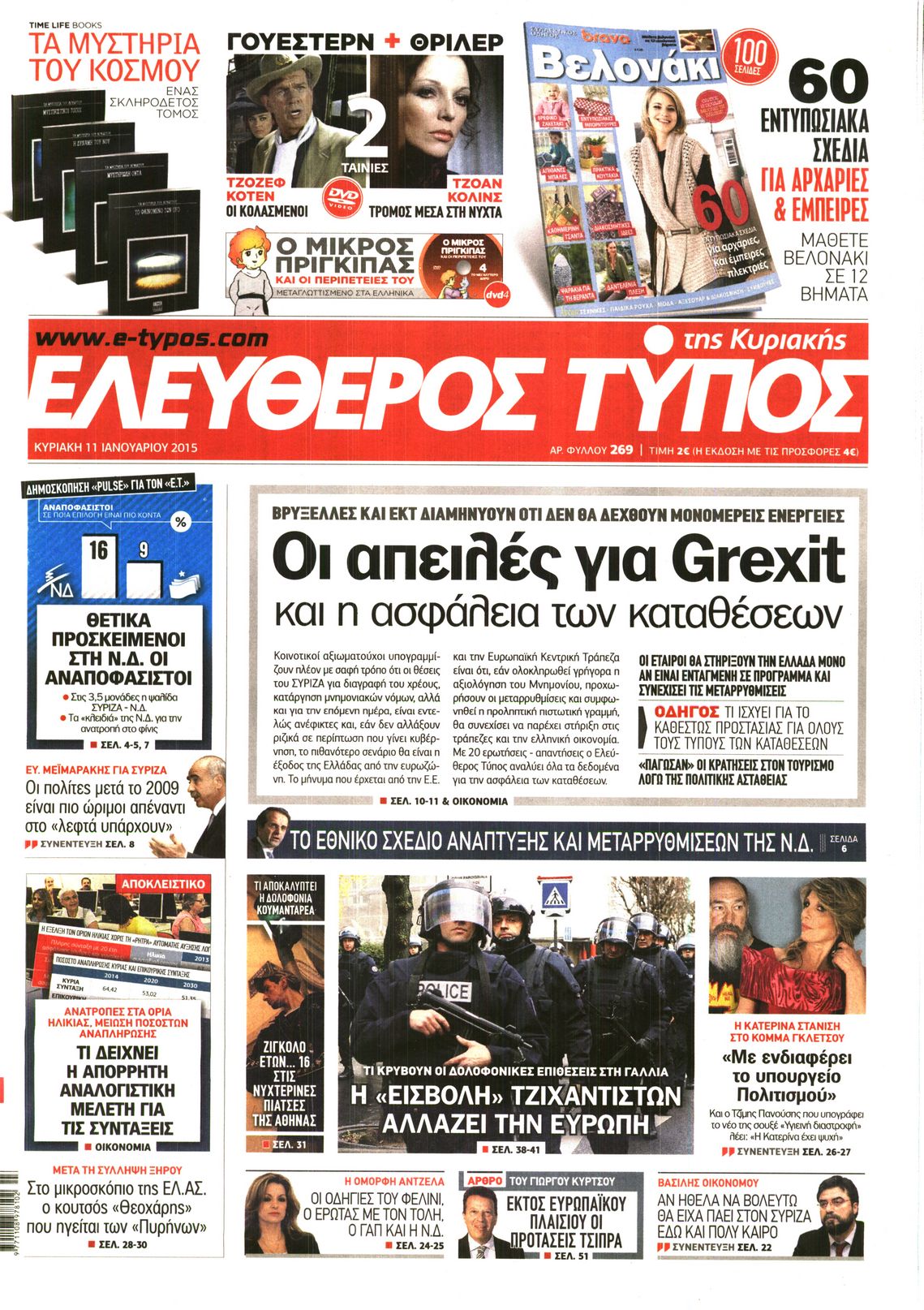 Εξώφυλο εφημερίδας ΕΛΕΥΘΕΡΟΣ ΤΥΠΟΣ 2015-01-11