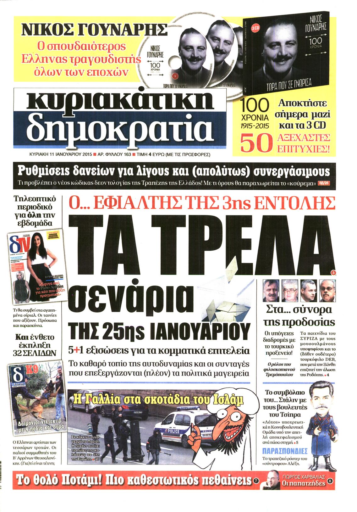 Εξώφυλο εφημερίδας ΔΗΜΟΚΡΑΤΙΑ 2015-01-11