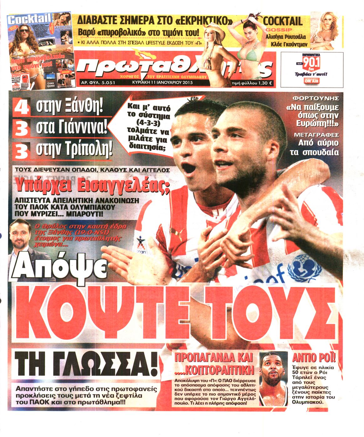 Εξώφυλο εφημερίδας ΠΡΩΤΑΘΛΗΤΗΣ 2015-01-11