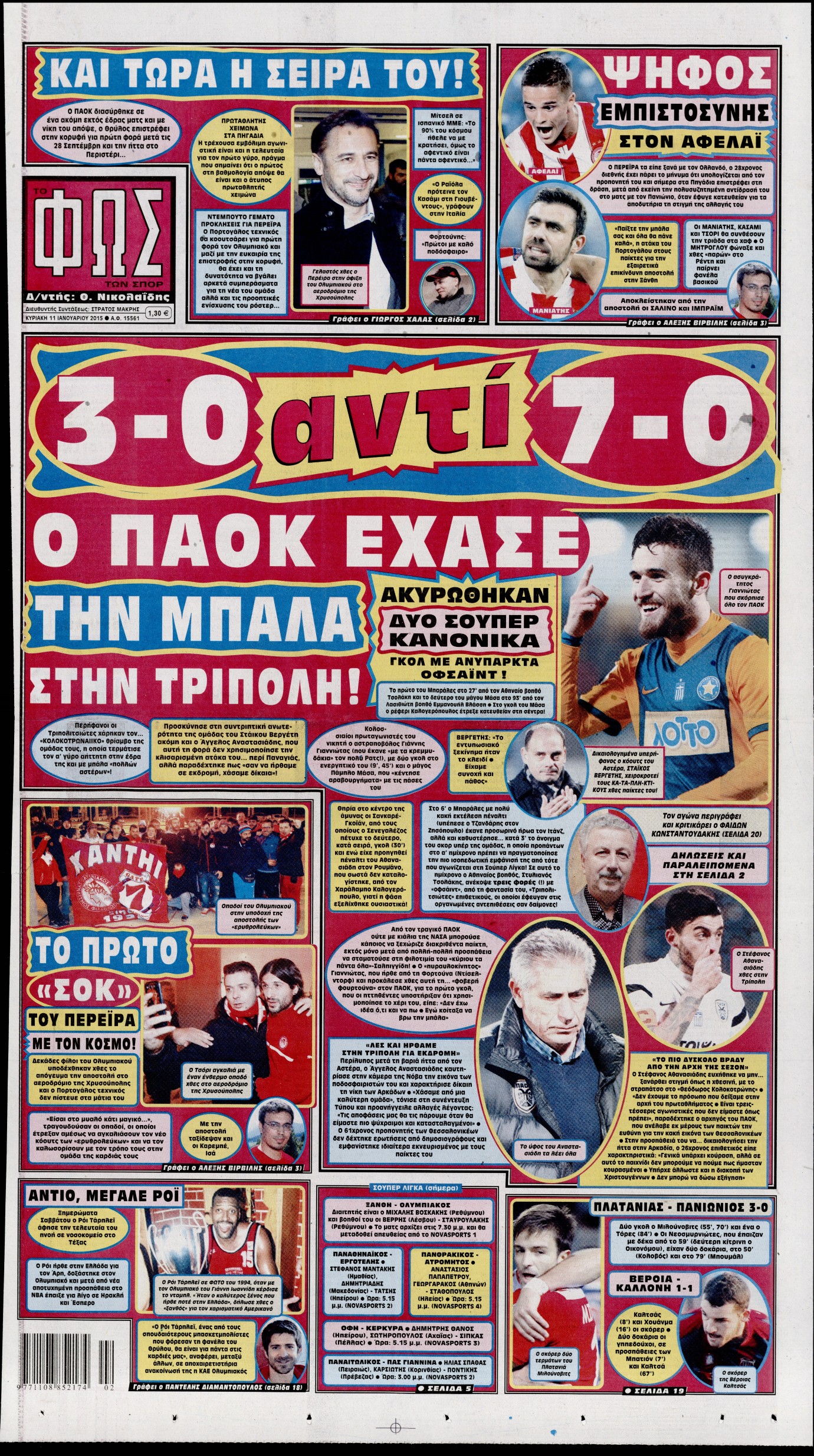 Εξώφυλο εφημερίδας ΦΩΣ ΤΩΝ ΣΠΟΡ 2015-01-11