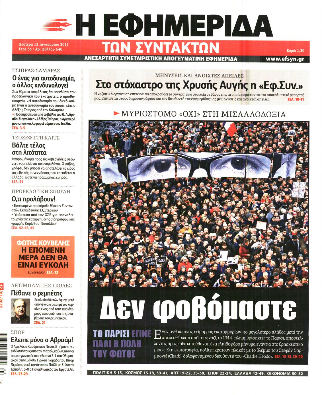 Εξώφυλο εφημερίδας ΤΩΝ ΣΥΝΤΑΚΤΩΝ 2015-01-12