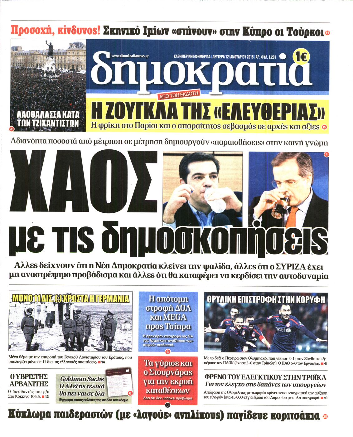 Εξώφυλο εφημερίδας ΔΗΜΟΚΡΑΤΙΑ 2015-01-12
