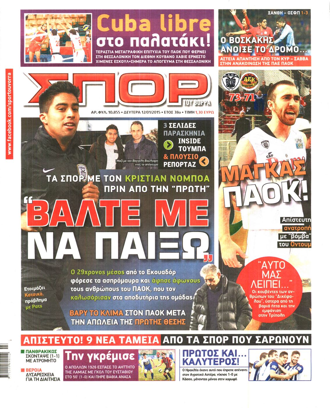 Εξώφυλο εφημερίδας ΣΠΟΡ ΤΟΥ ΒΟΡΡΑ 2015-01-12