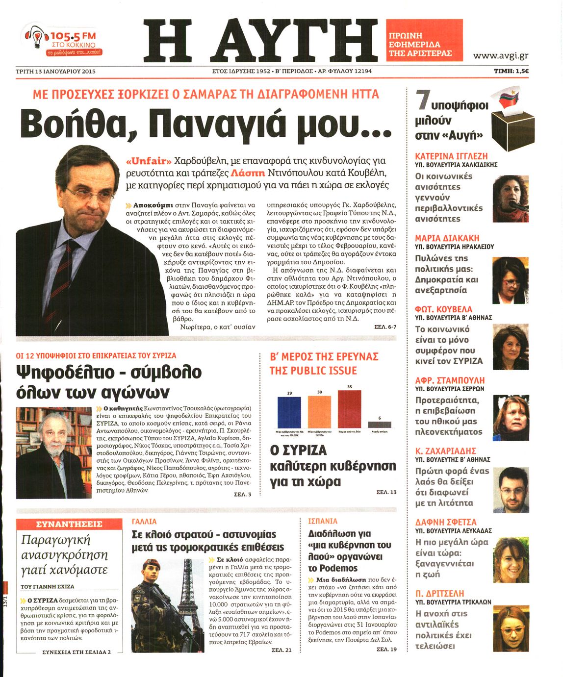 Εξώφυλο εφημερίδας ΑΥΓΗ 2015-01-13