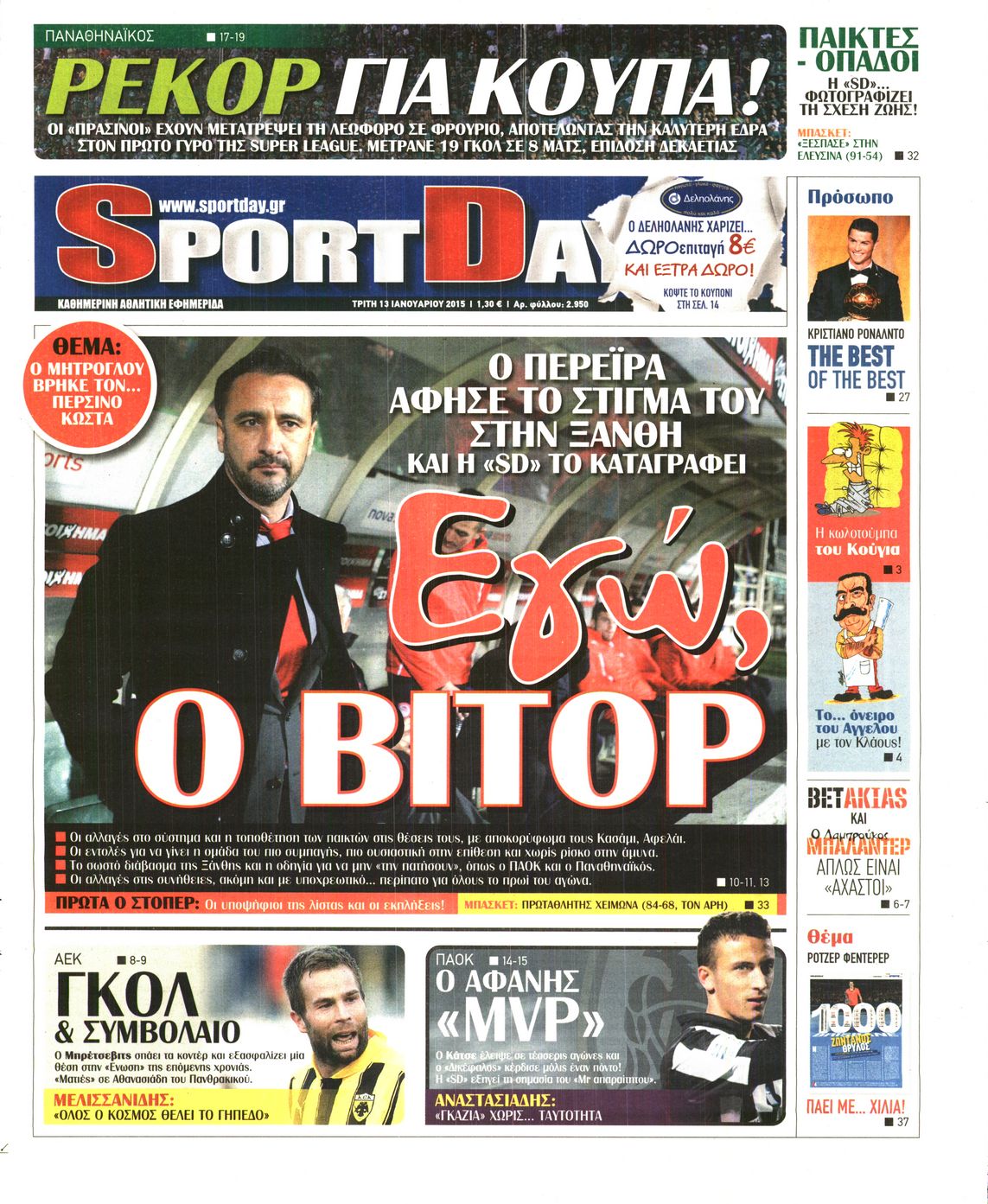 Εξώφυλο εφημερίδας SPORTDAY 2015-01-13